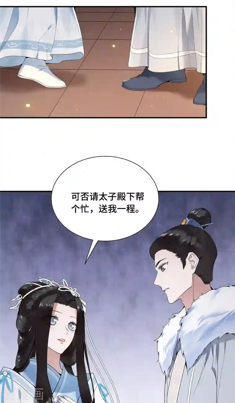 凤凰于飞第67话 太子不怀疑我了？