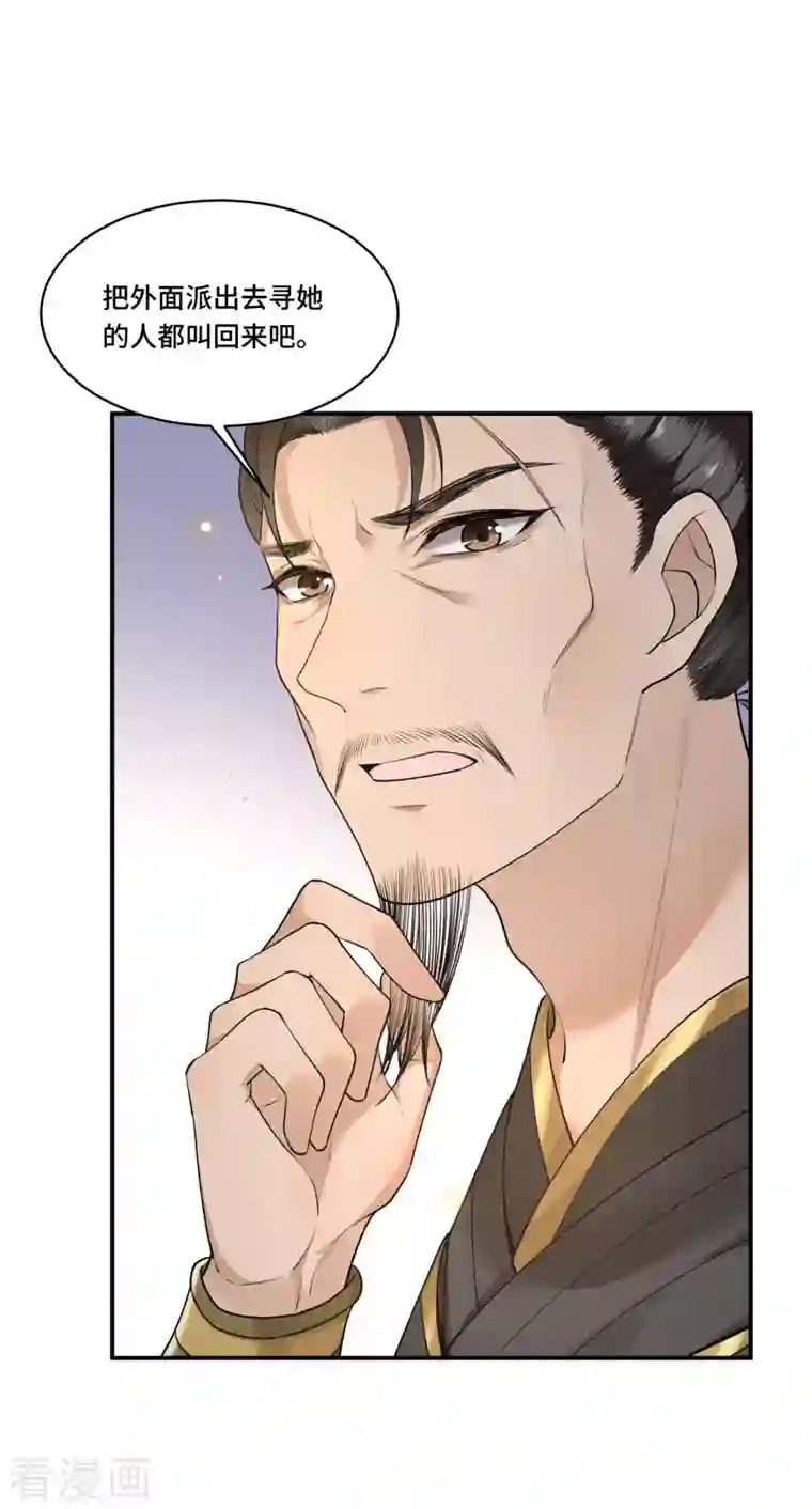 凤凰于飞第67话 太子不怀疑我了？