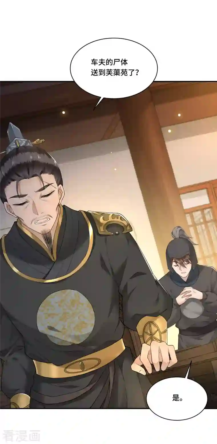 凤凰于飞第67话 太子不怀疑我了？