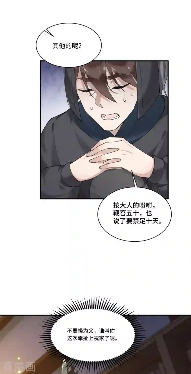 凤凰于飞第67话 太子不怀疑我了？