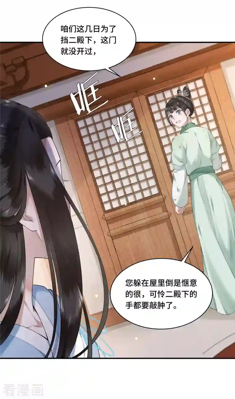 凤凰于飞第67话 太子不怀疑我了？