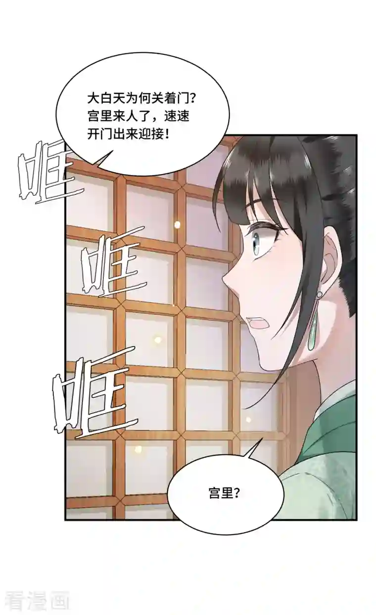 凤凰于飞第67话 太子不怀疑我了？