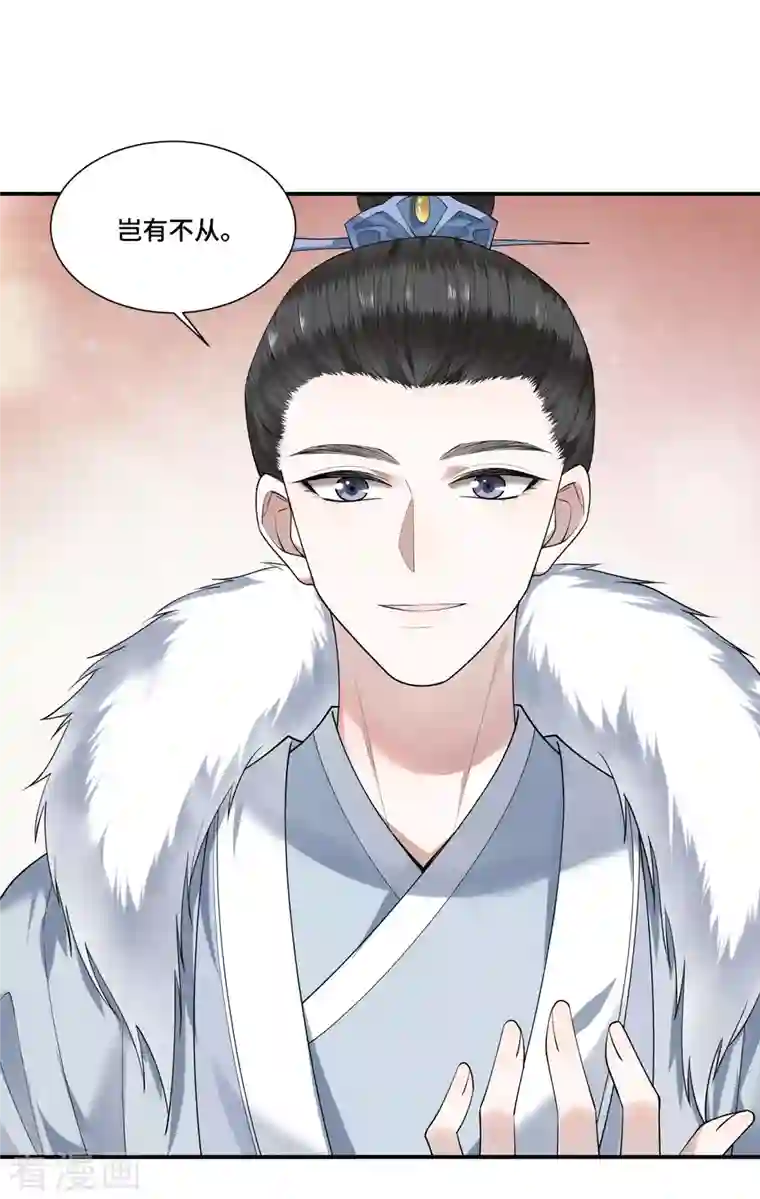 凤凰于飞第67话 太子不怀疑我了？