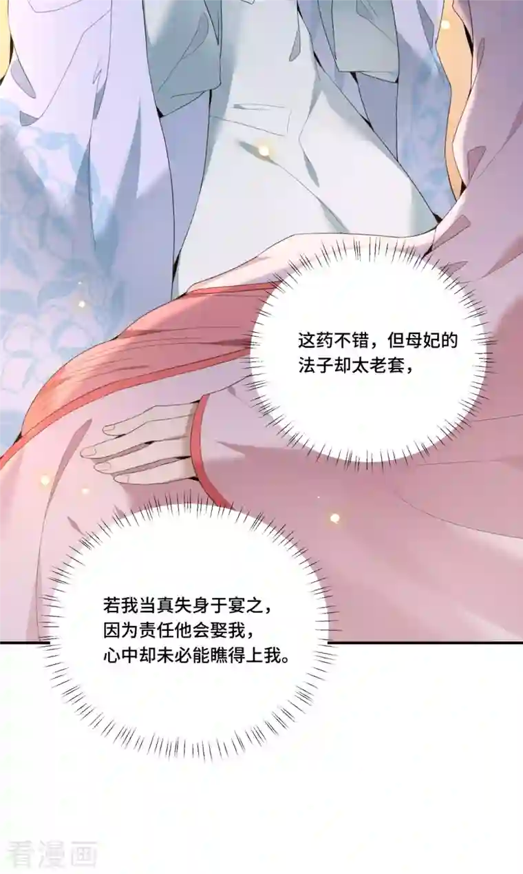 凤凰于飞第68话 好热，好难受