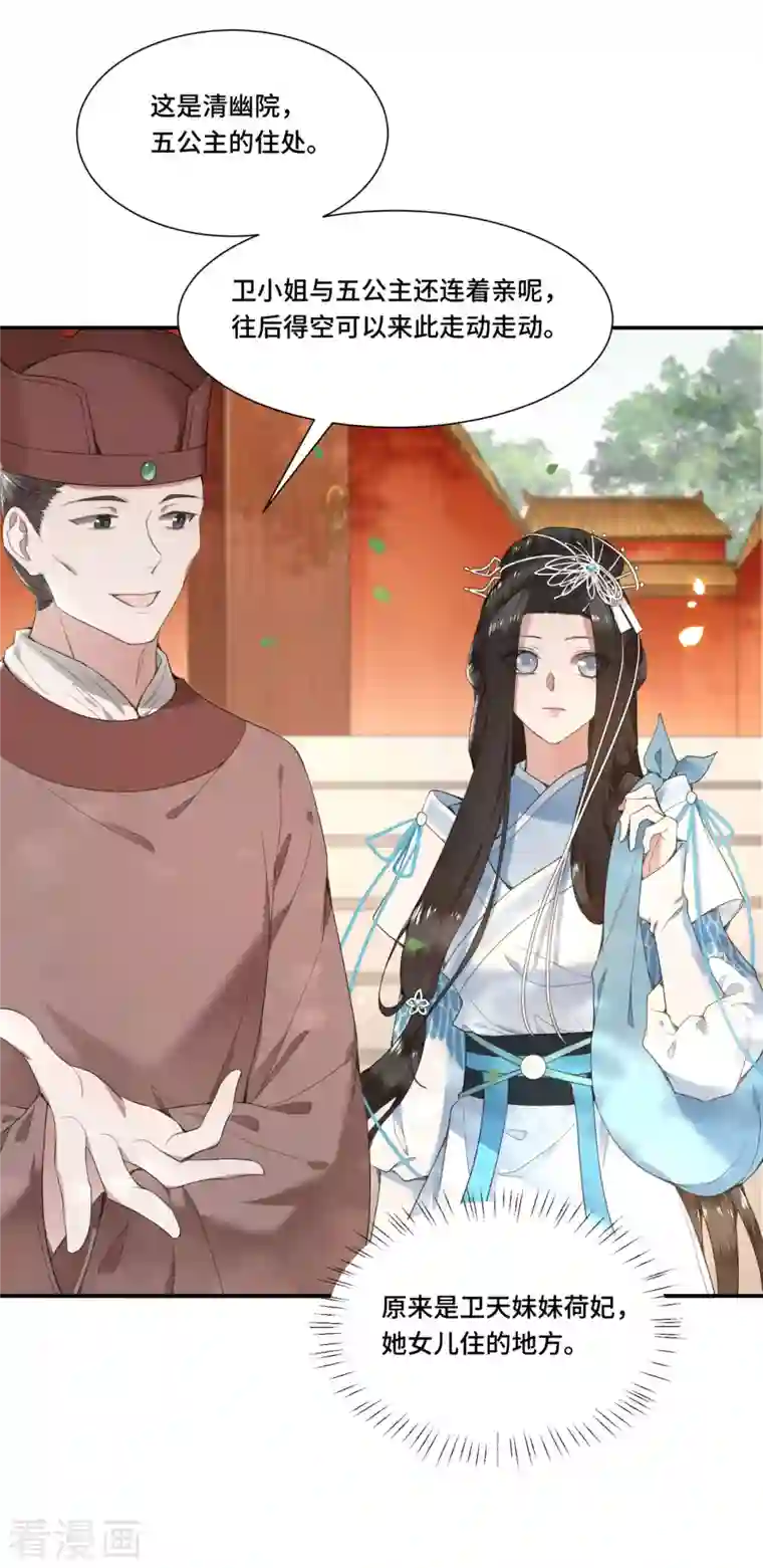 凤凰于飞第68话 好热，好难受