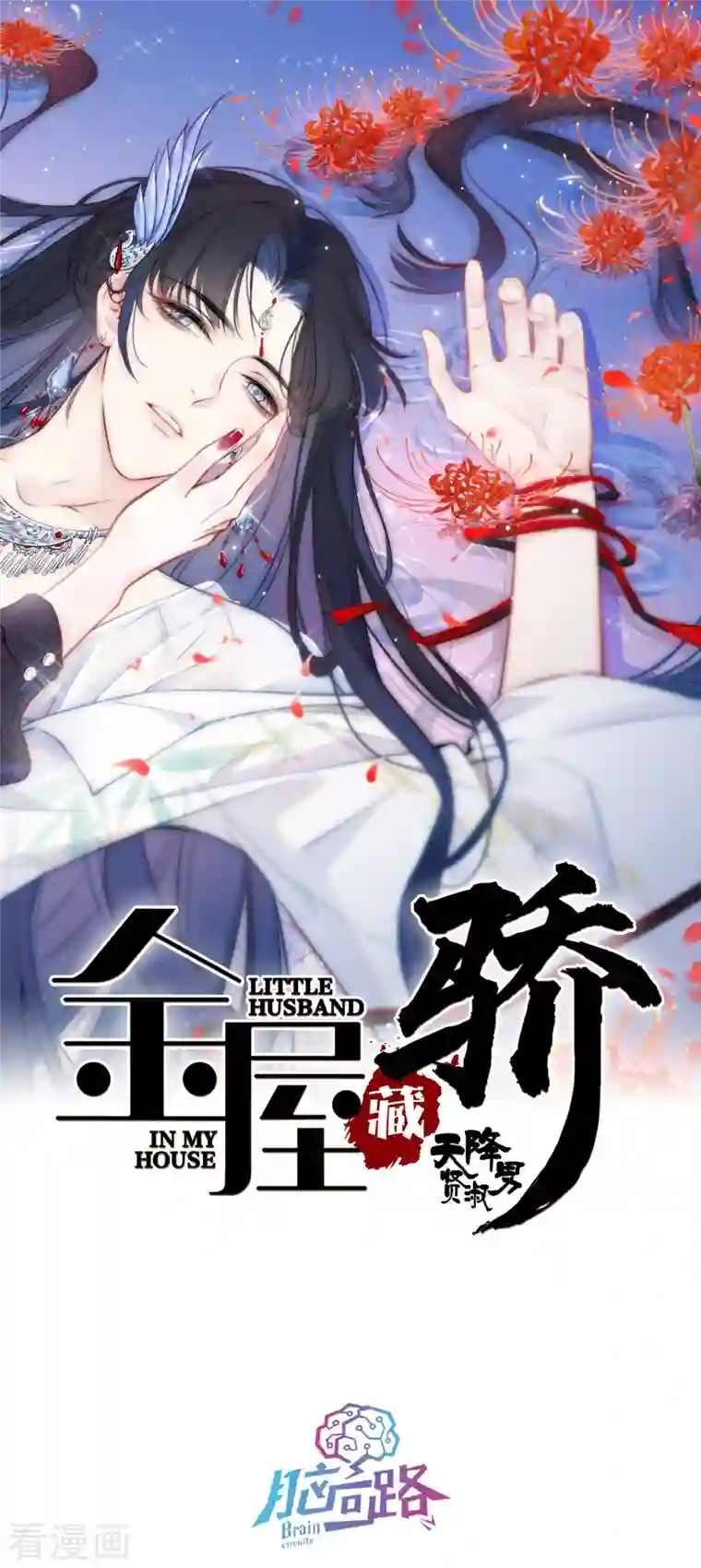 金屋藏骄第7话 包养？