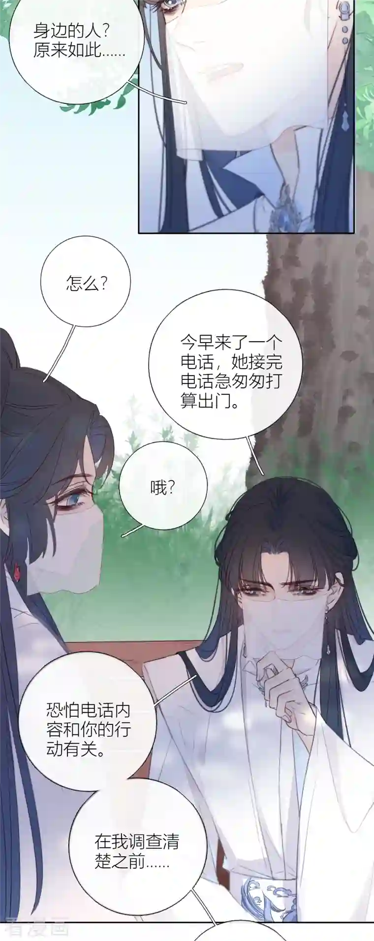 金屋藏骄第7话 包养？