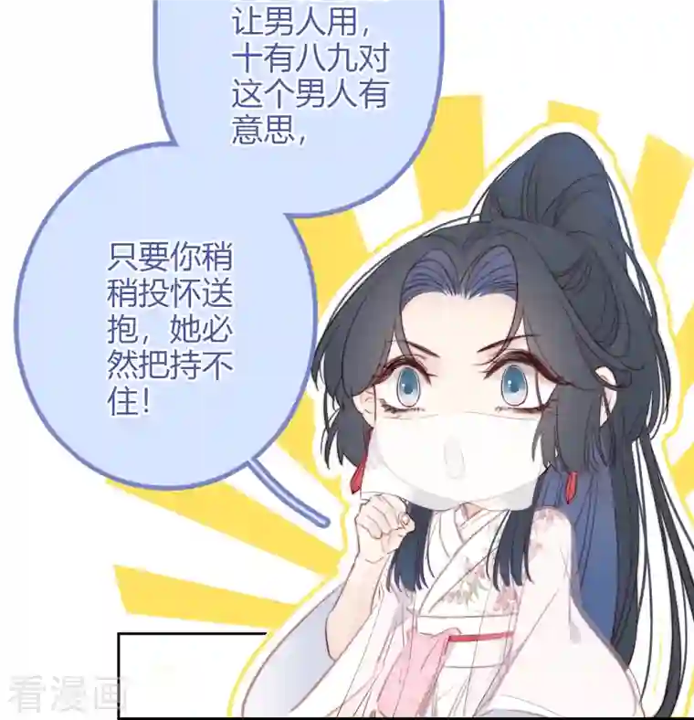 金屋藏骄第8话 娇娇是男人？