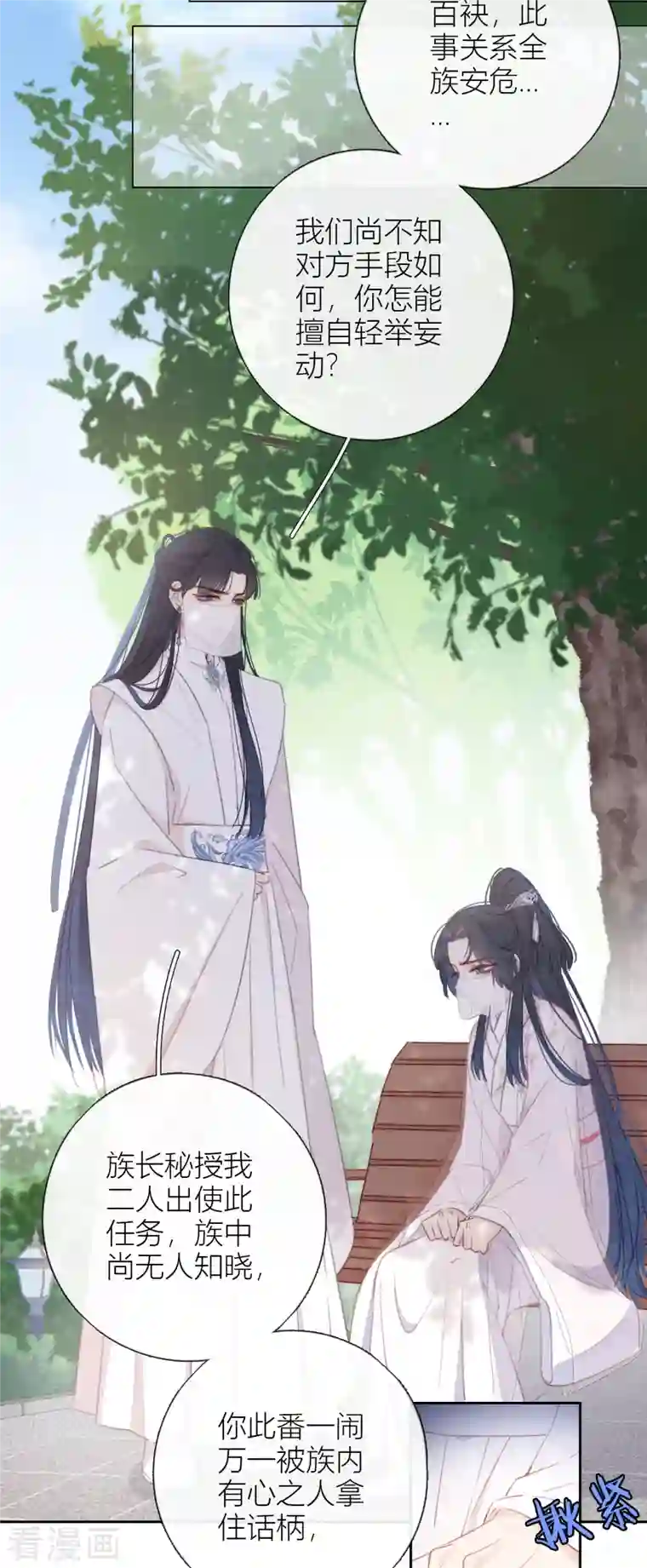 金屋藏骄第8话 娇娇是男人？