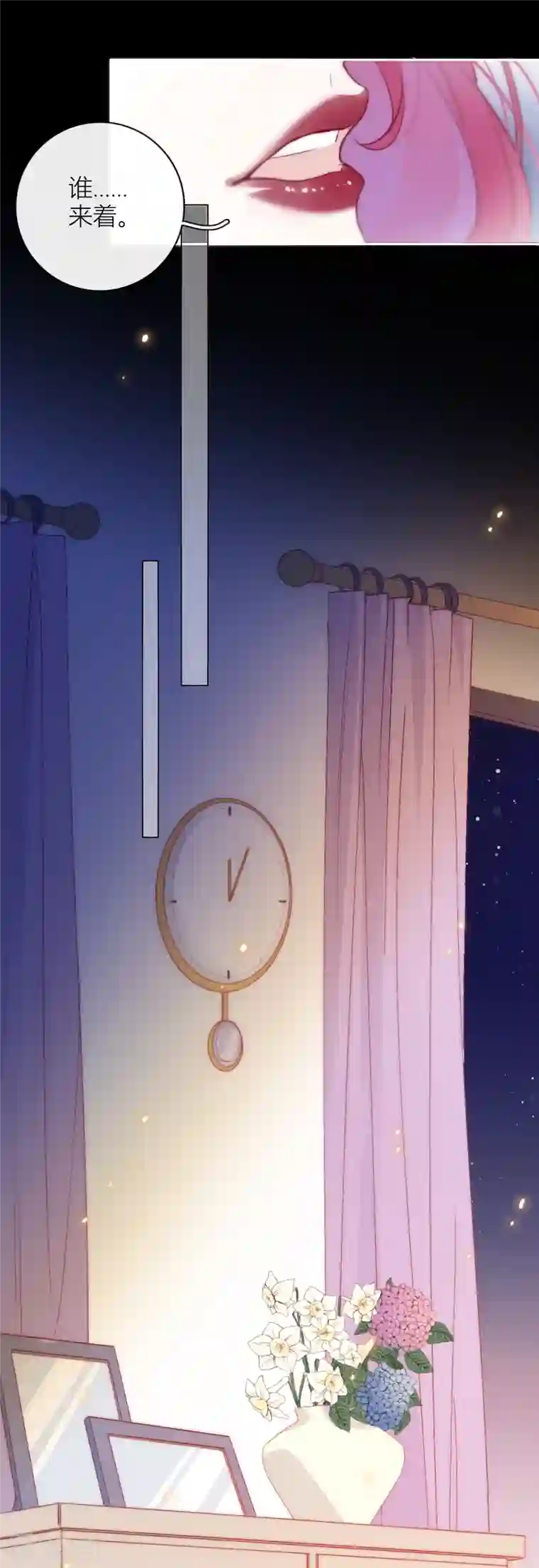 金屋藏骄第8话 娇娇是男人？