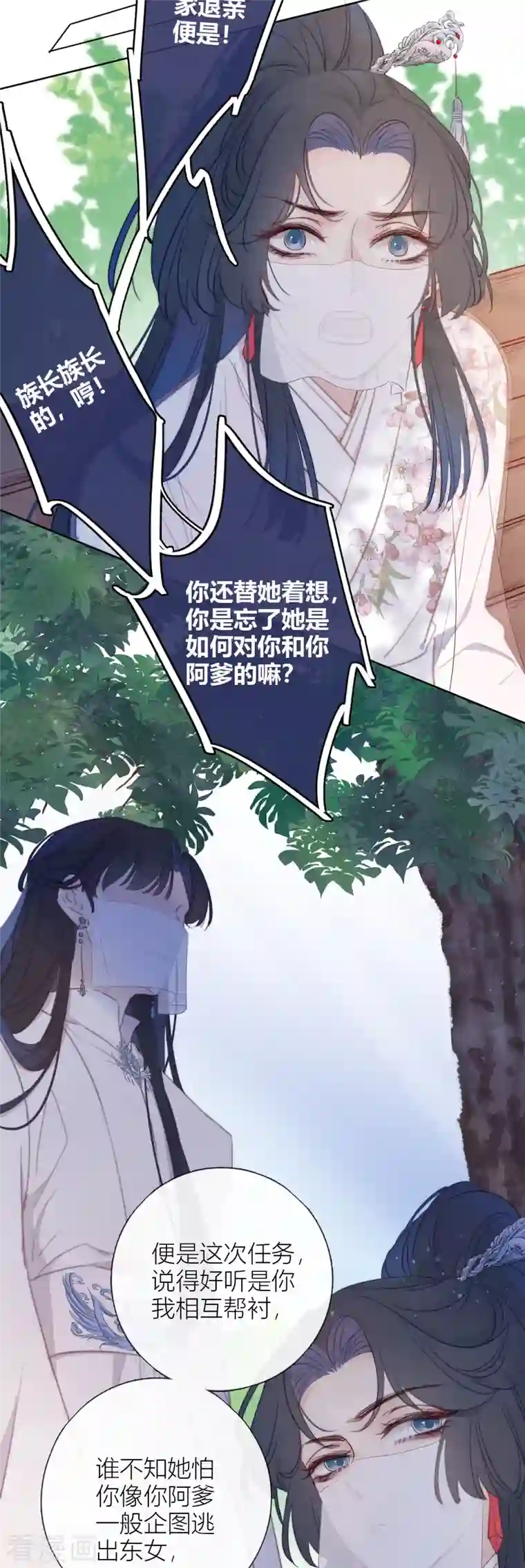 金屋藏骄第8话 娇娇是男人？