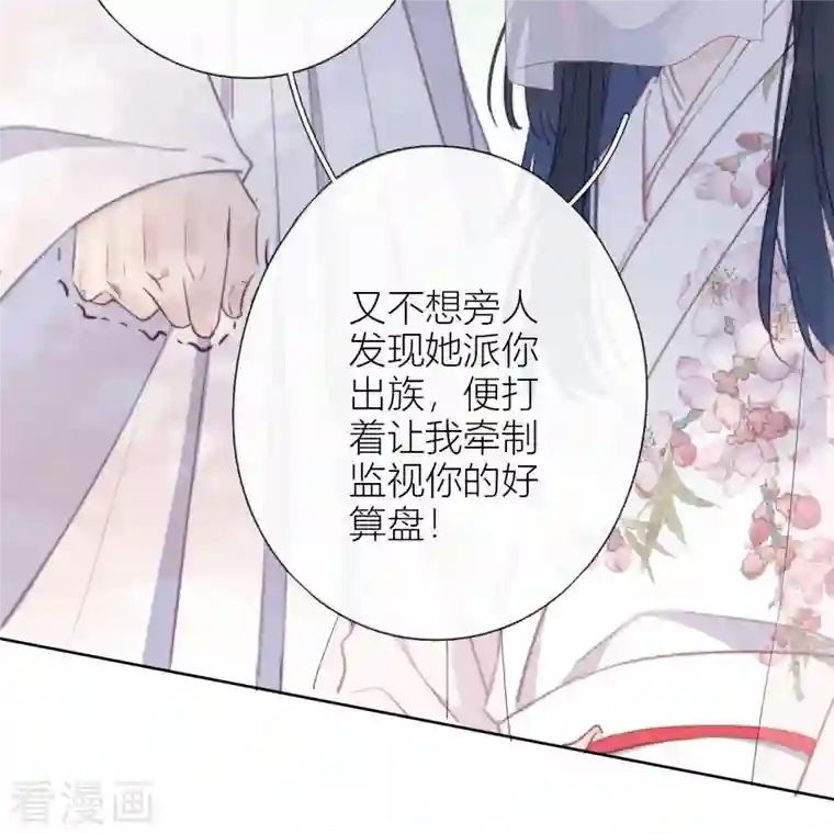 金屋藏骄第8话 娇娇是男人？