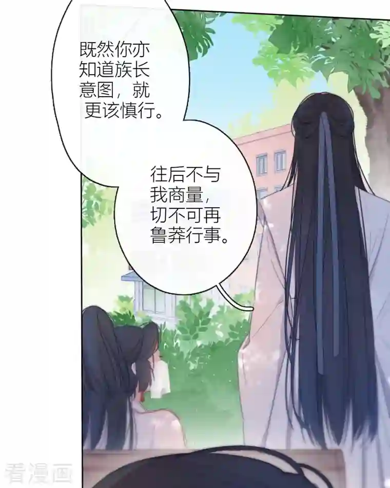 金屋藏骄第8话 娇娇是男人？