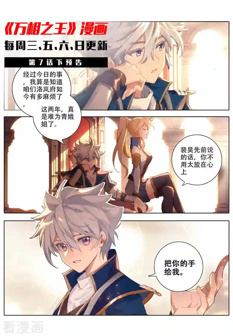 万相之王第7话上 白眼狼