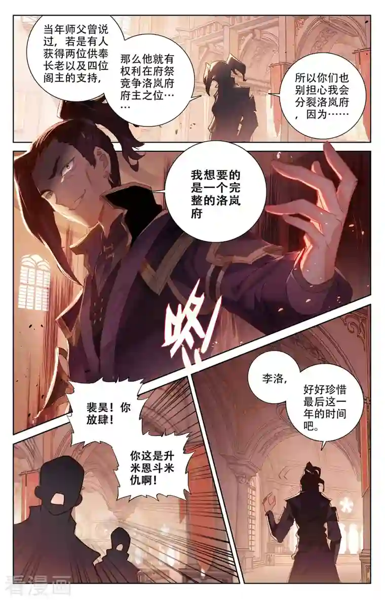 万相之王第7话上 白眼狼