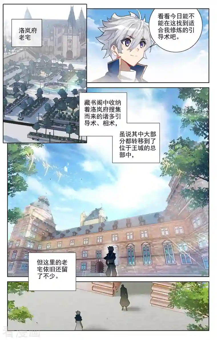 万相之王第8话上 引导术