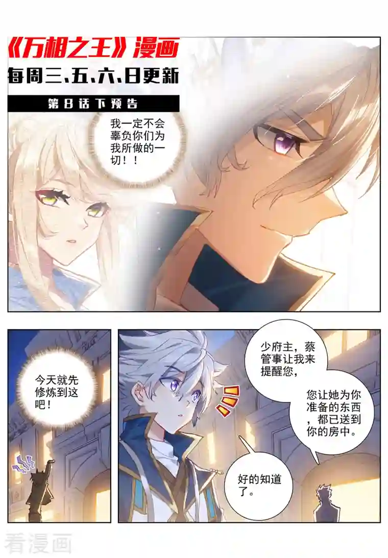万相之王第8话上 引导术