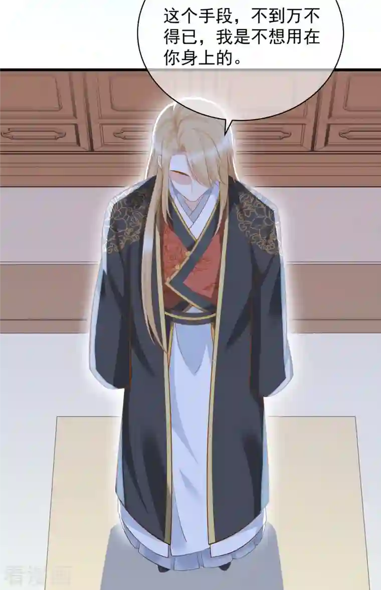 狐妃，别惹火2第9话 骗局！