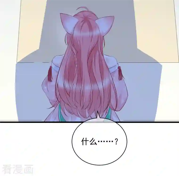 狐妃，别惹火2第9话 骗局！