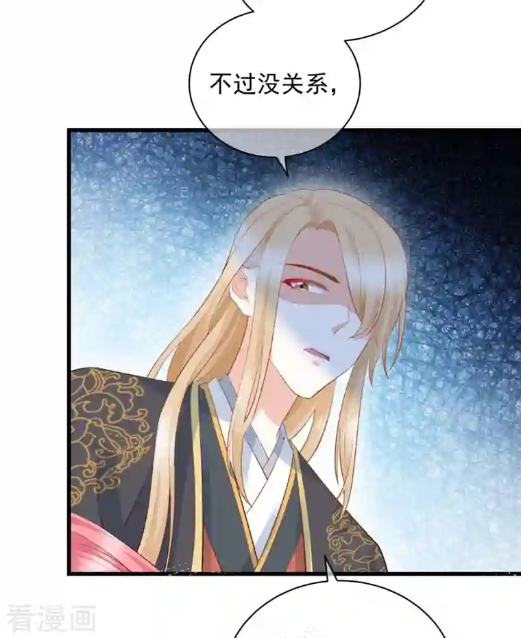 狐妃，别惹火2第9话 骗局！