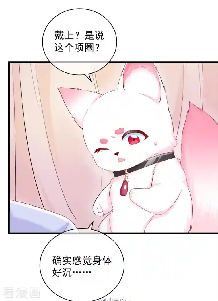 狐妃，别惹火2第9话 骗局！