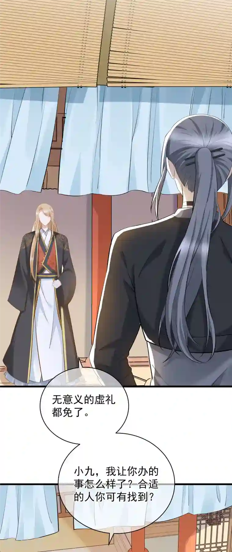 狐妃，别惹火2第9话 骗局！