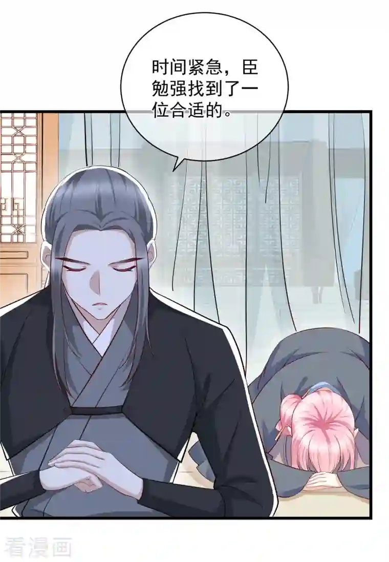 狐妃，别惹火2第9话 骗局！