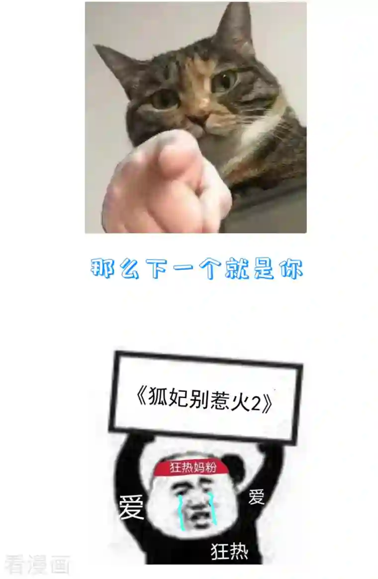 狐妃，别惹火2第9话 骗局！