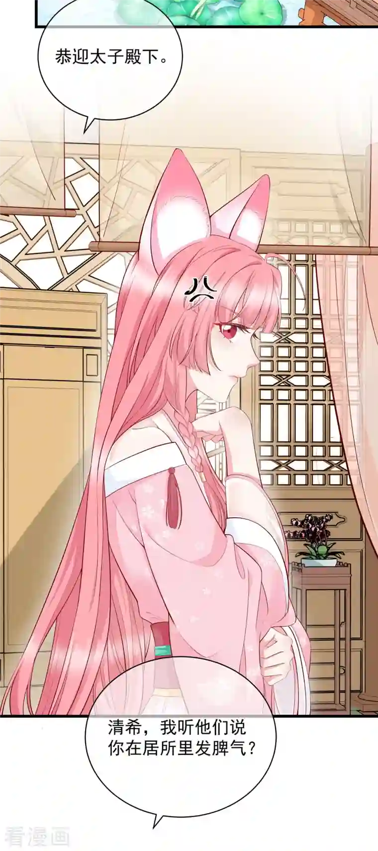 狐妃，别惹火2第9话 骗局！