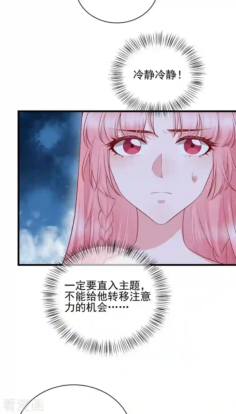 狐妃，别惹火2第9话 骗局！