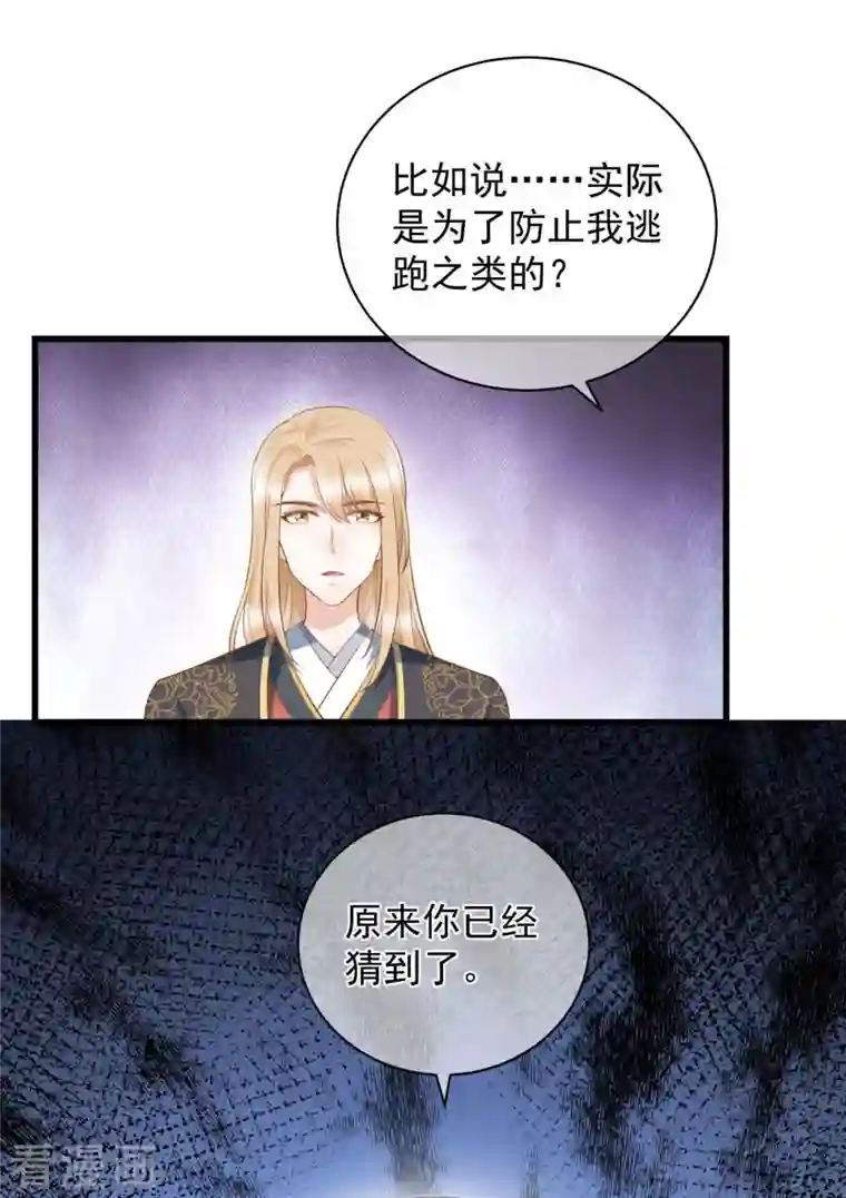 狐妃，别惹火2第9话 骗局！