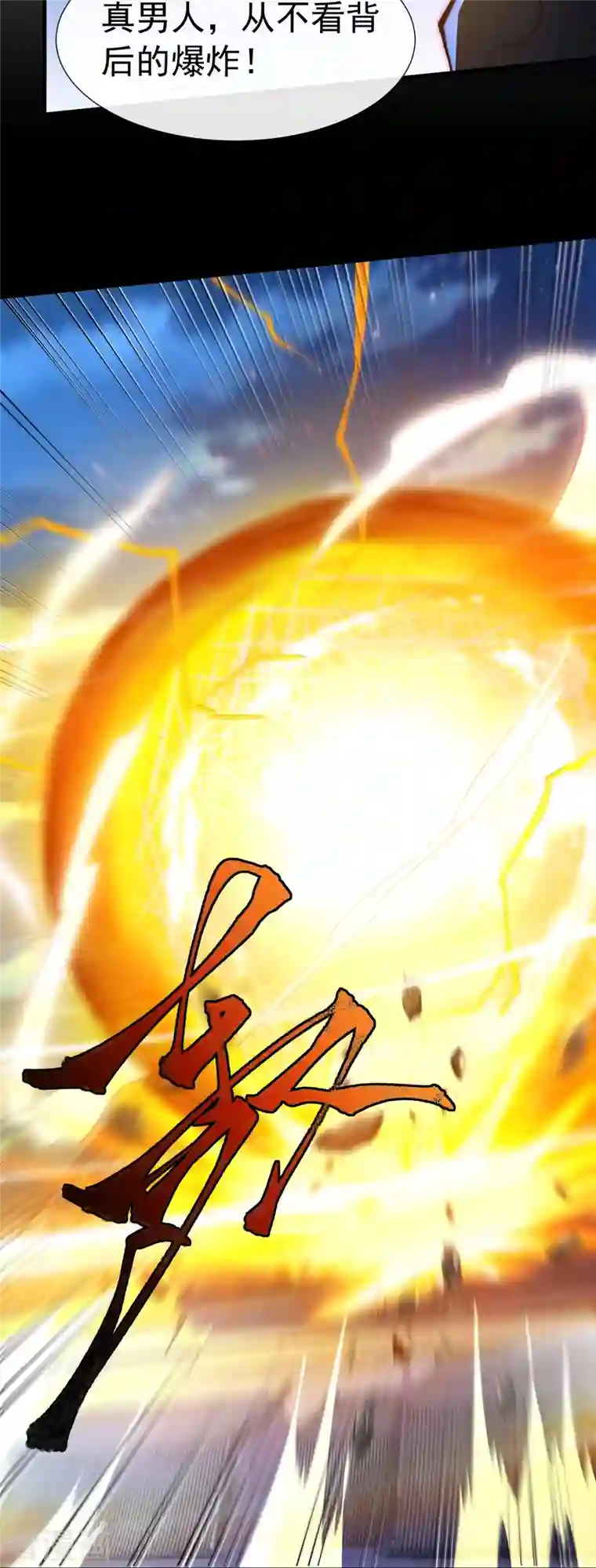 吾乃苍天第7话 我儿又行了