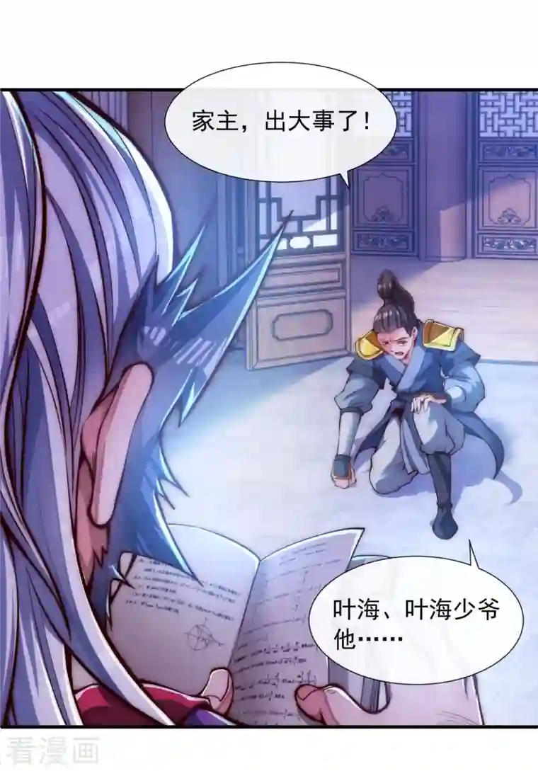 吾乃苍天第7话 我儿又行了