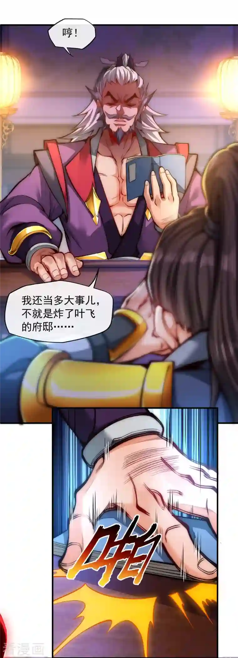 吾乃苍天第7话 我儿又行了