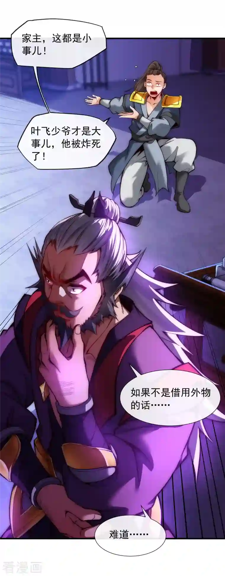 吾乃苍天第7话 我儿又行了