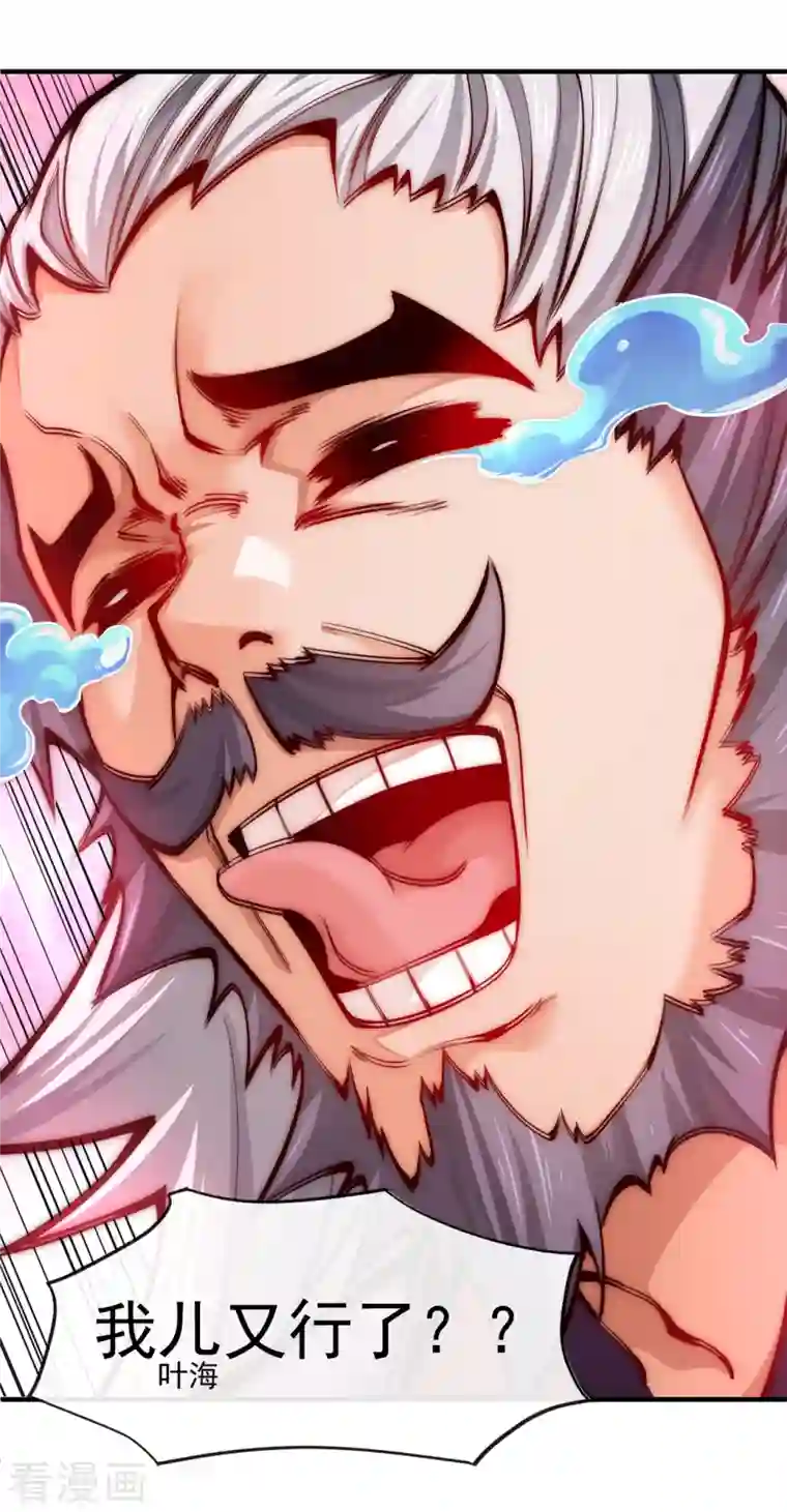 吾乃苍天第7话 我儿又行了