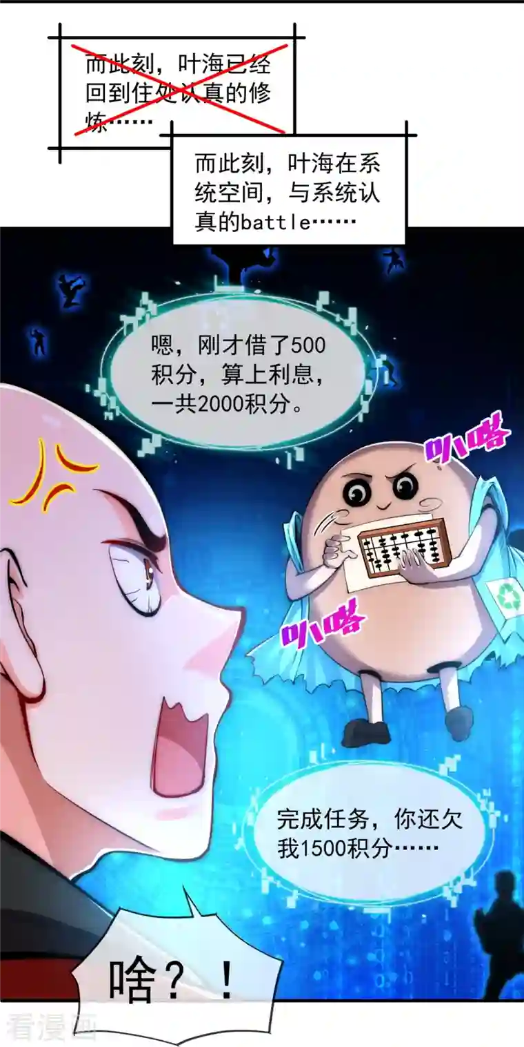 吾乃苍天第7话 我儿又行了