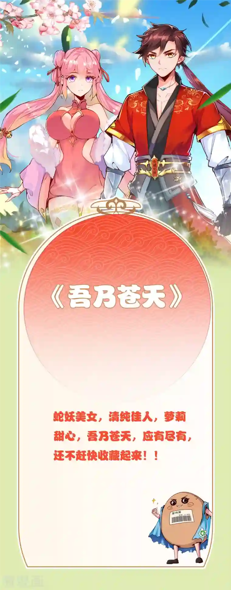 吾乃苍天第7话 我儿又行了