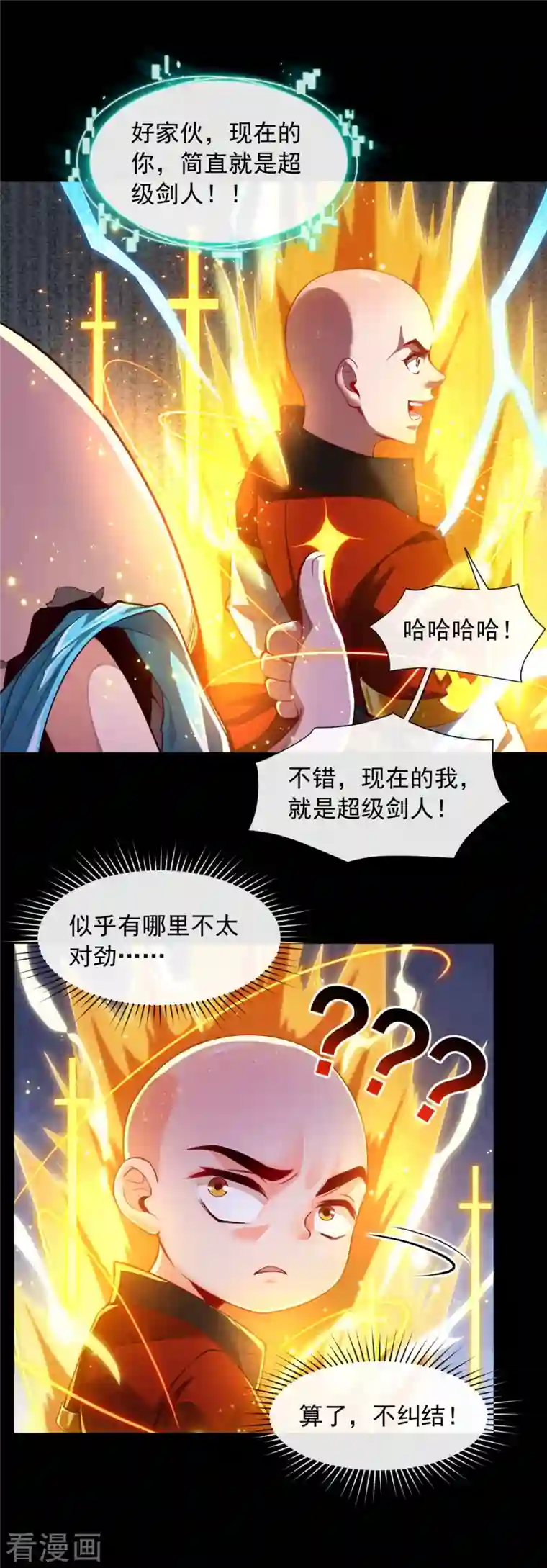 吾乃苍天第7话 我儿又行了