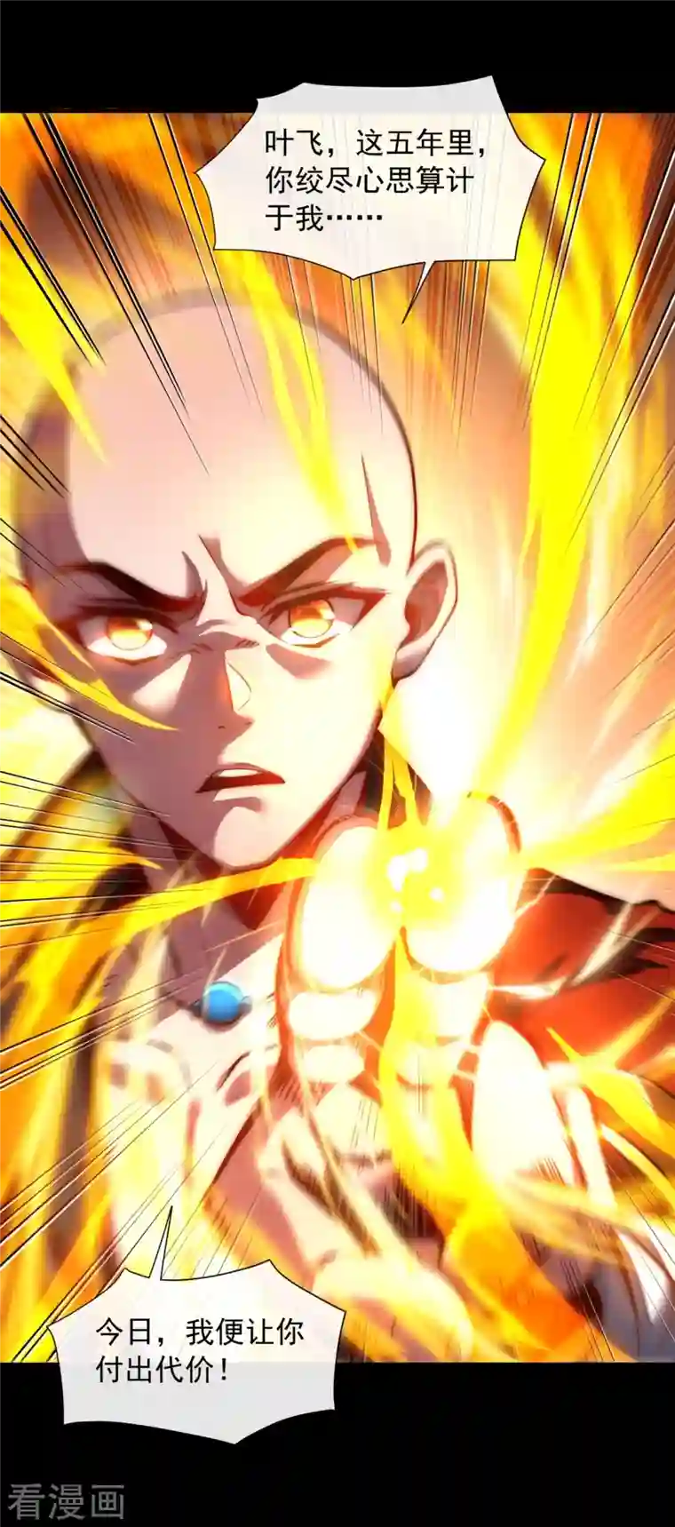 吾乃苍天第7话 我儿又行了