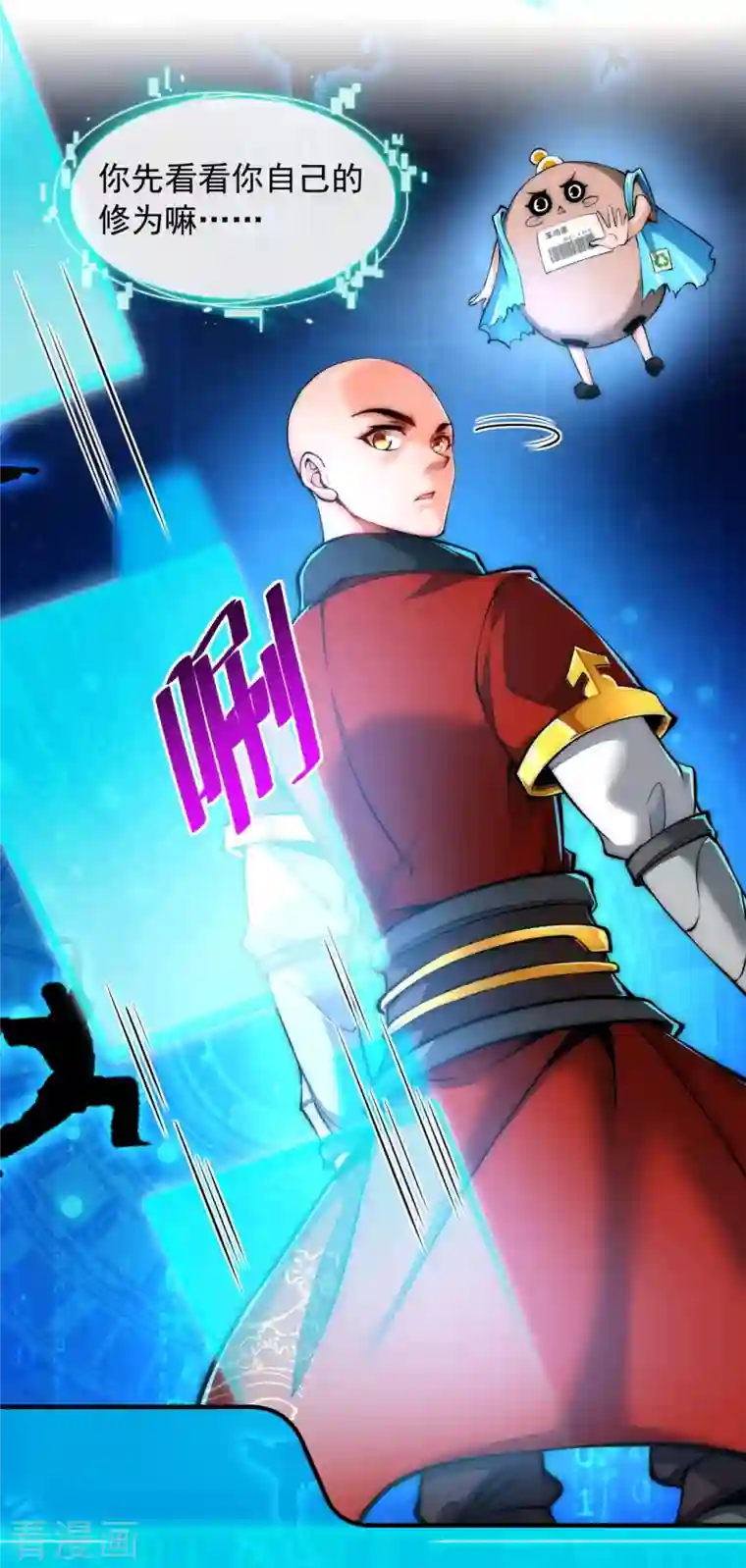 吾乃苍天第8话 命中带秃