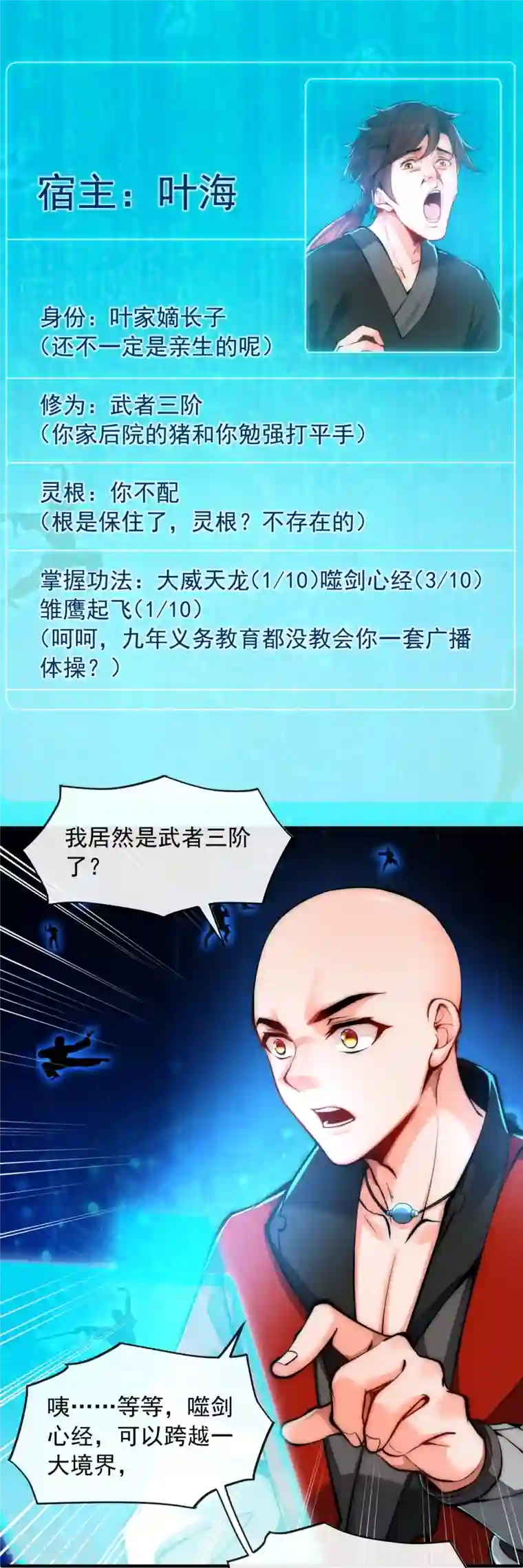 吾乃苍天第8话 命中带秃