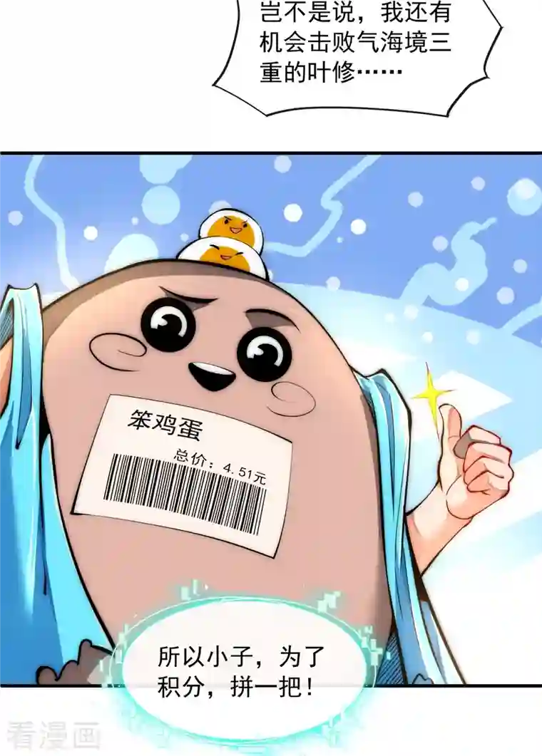 吾乃苍天第8话 命中带秃