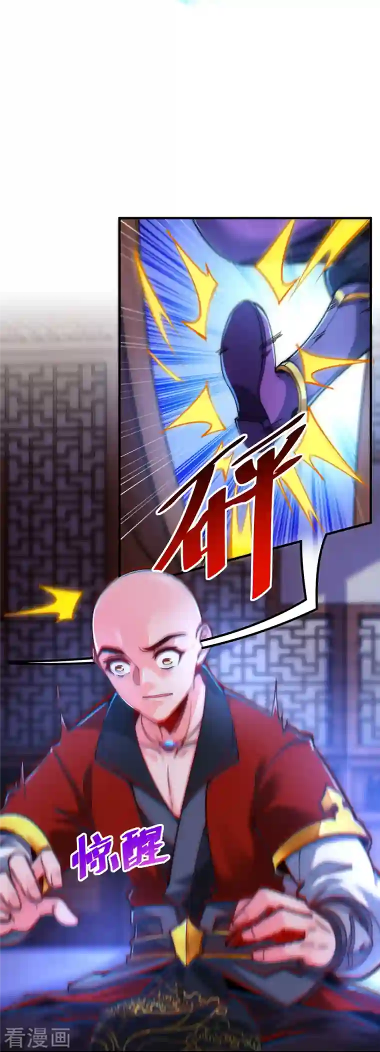 吾乃苍天第8话 命中带秃