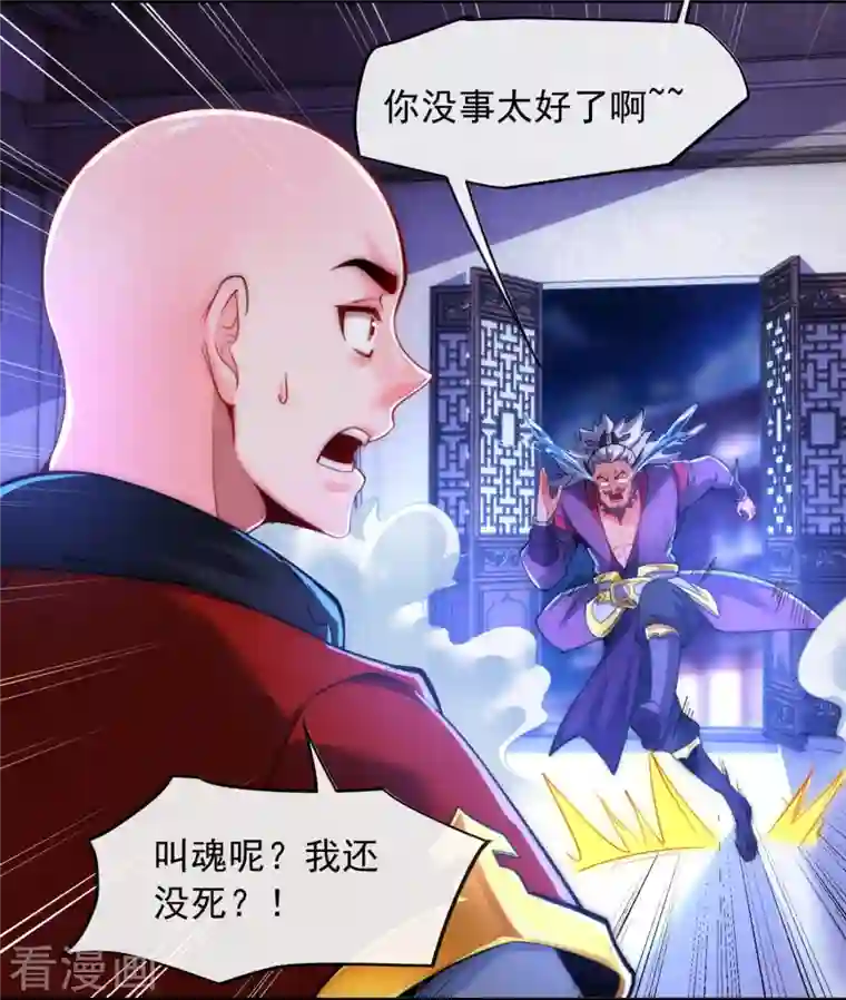 吾乃苍天第8话 命中带秃