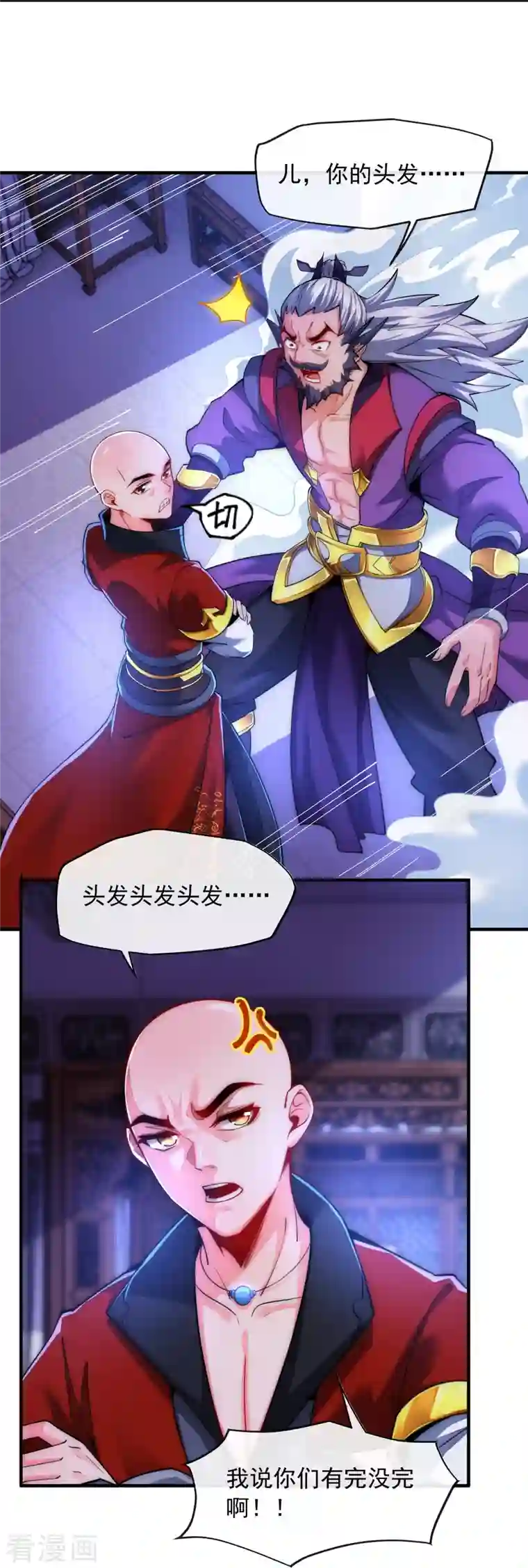 吾乃苍天第8话 命中带秃