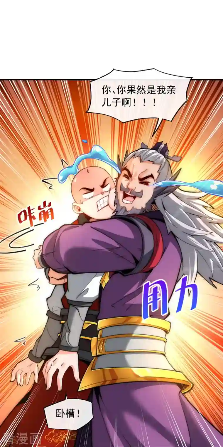 吾乃苍天第8话 命中带秃