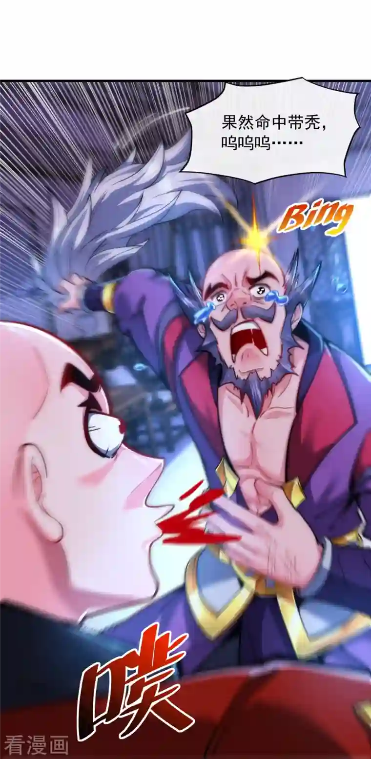 吾乃苍天第8话 命中带秃