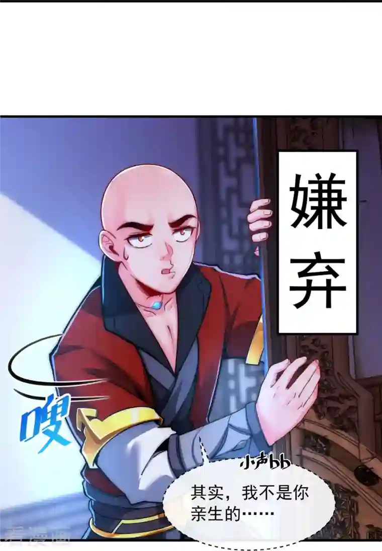 吾乃苍天第8话 命中带秃