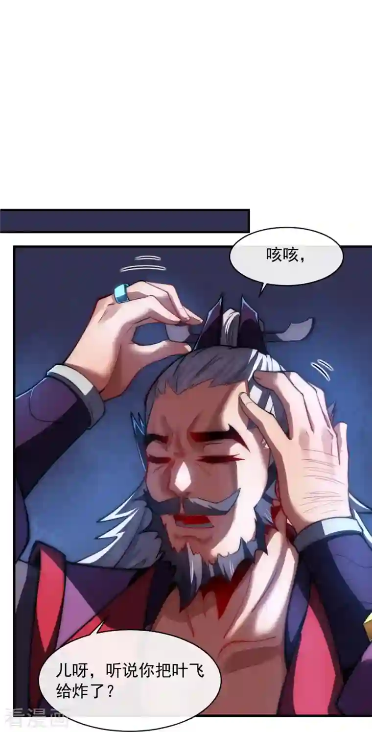 吾乃苍天第8话 命中带秃